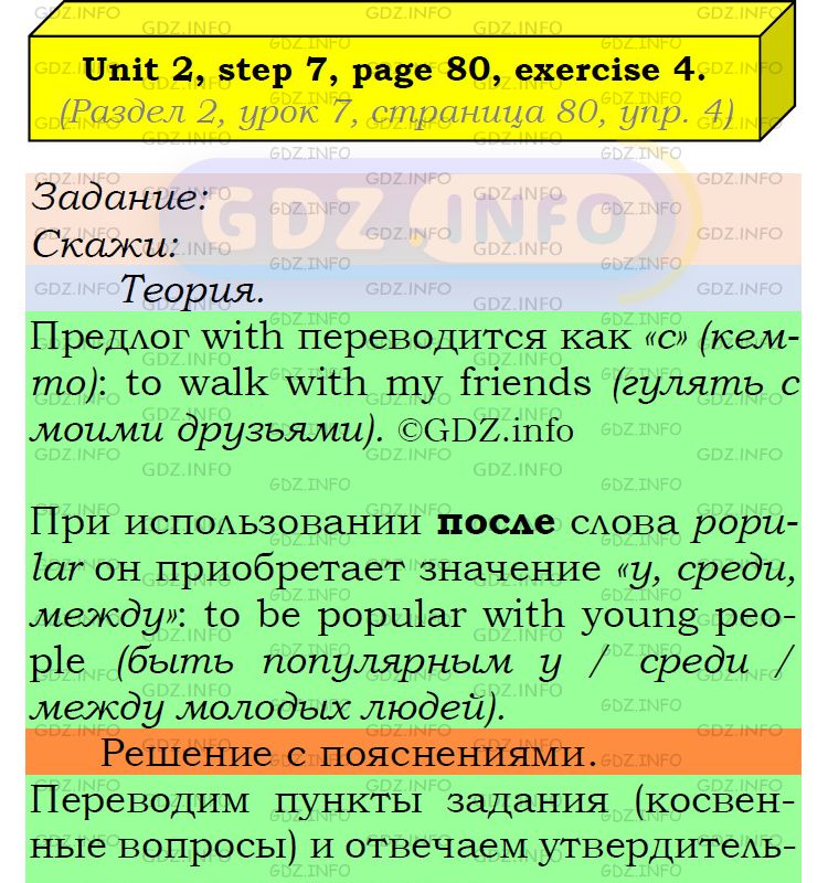 Фото подробного решения: UNIT 2, Step 7, Номер 4 из ГДЗ по Английскому языку 6 класс: Афанасьева (Учебник Rainbow)