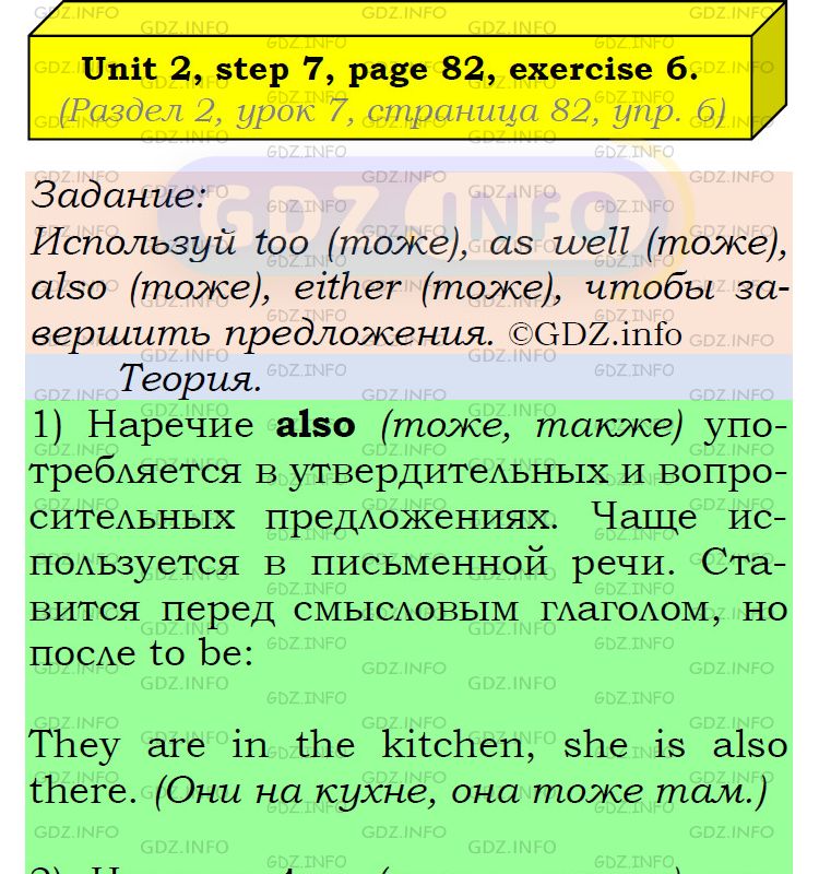 Фото подробного решения: UNIT 2, Step 7, Номер 6 из ГДЗ по Английскому языку 6 класс: Афанасьева (Учебник Rainbow)
