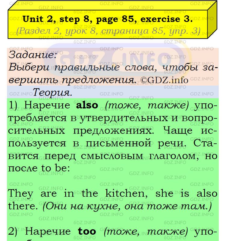 Фото подробного решения: UNIT 2, Step 8, Номер 3 из ГДЗ по Английскому языку 6 класс: Афанасьева (Учебник Rainbow)