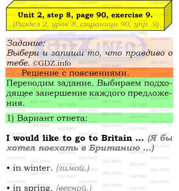 Фото подробного решения: UNIT 2, Step 8, Номер 9 из ГДЗ по Английскому языку 6 класс: Афанасьева (Учебник Rainbow)