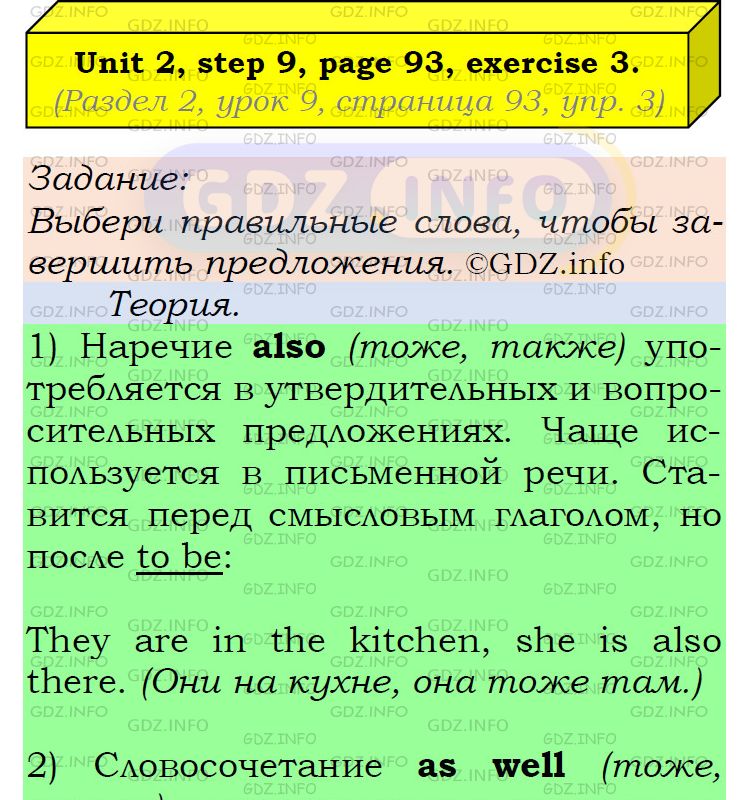 Фото подробного решения: UNIT 2, Step 9, Номер 3 из ГДЗ по Английскому языку 6 класс: Афанасьева (Учебник Rainbow)