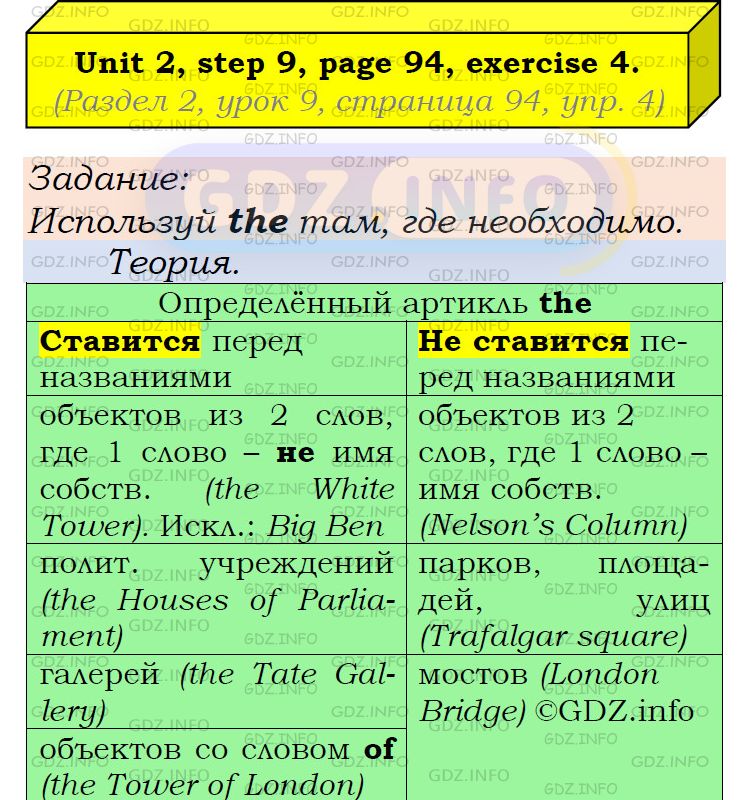 Фото подробного решения: UNIT 2, Step 9, Номер 4 из ГДЗ по Английскому языку 6 класс: Афанасьева (Учебник Rainbow)