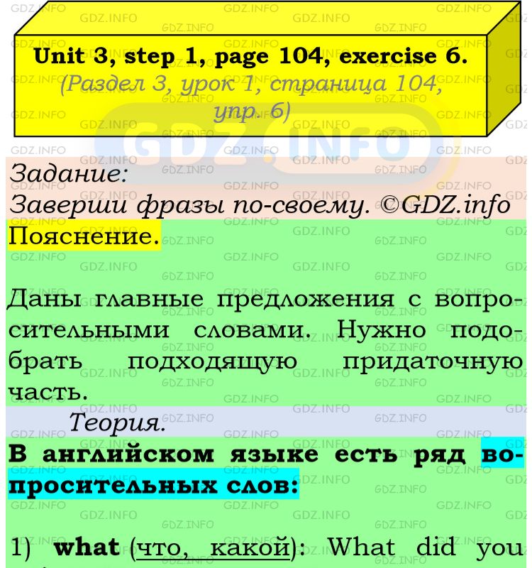 Фото подробного решения: UNIT 3, Step 1, Номер 6 из ГДЗ по Английскому языку 6 класс: Афанасьева (Учебник Rainbow)