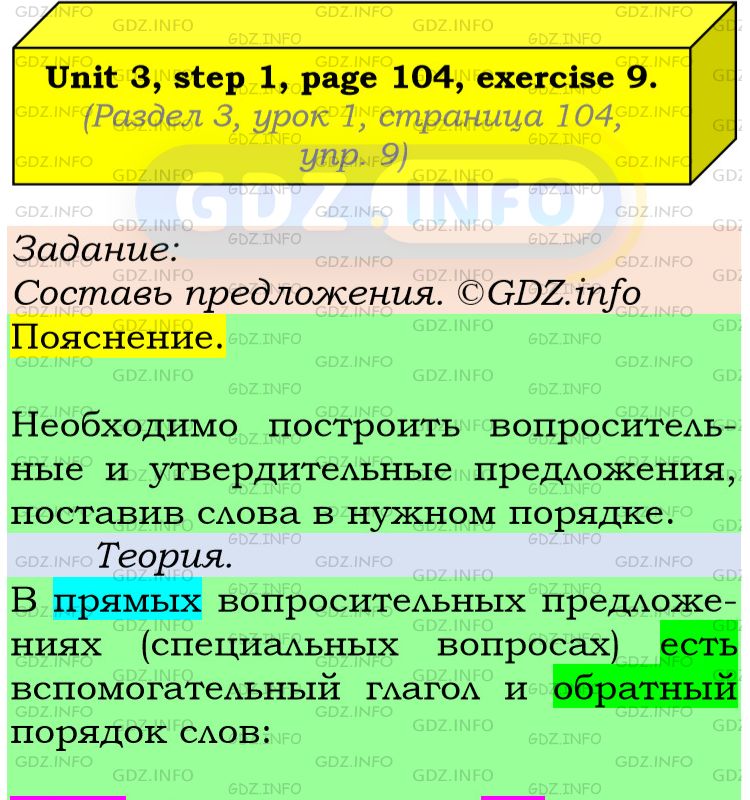 Фото подробного решения: UNIT 3, Step 1, Номер 9 из ГДЗ по Английскому языку 6 класс: Афанасьева (Учебник Rainbow)