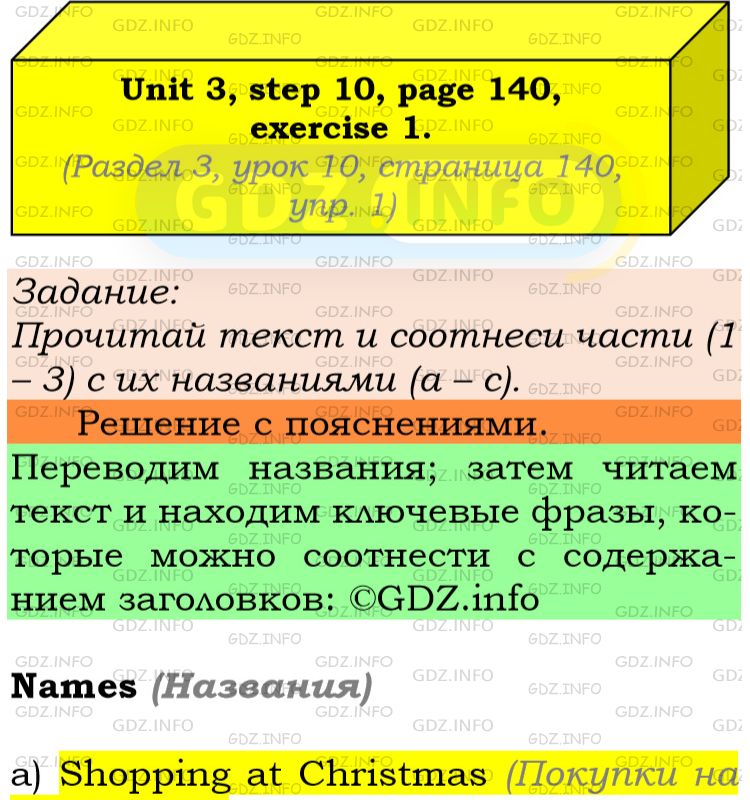 Фото подробного решения: UNIT 3, Step 10, Номер 1 из ГДЗ по Английскому языку 6 класс: Афанасьева (Учебник Rainbow)