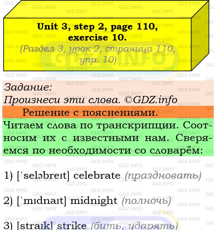 Фото подробного решения: UNIT 3, Step 2, Номер 10 из ГДЗ по Английскому языку 6 класс: Афанасьева (Учебник Rainbow)