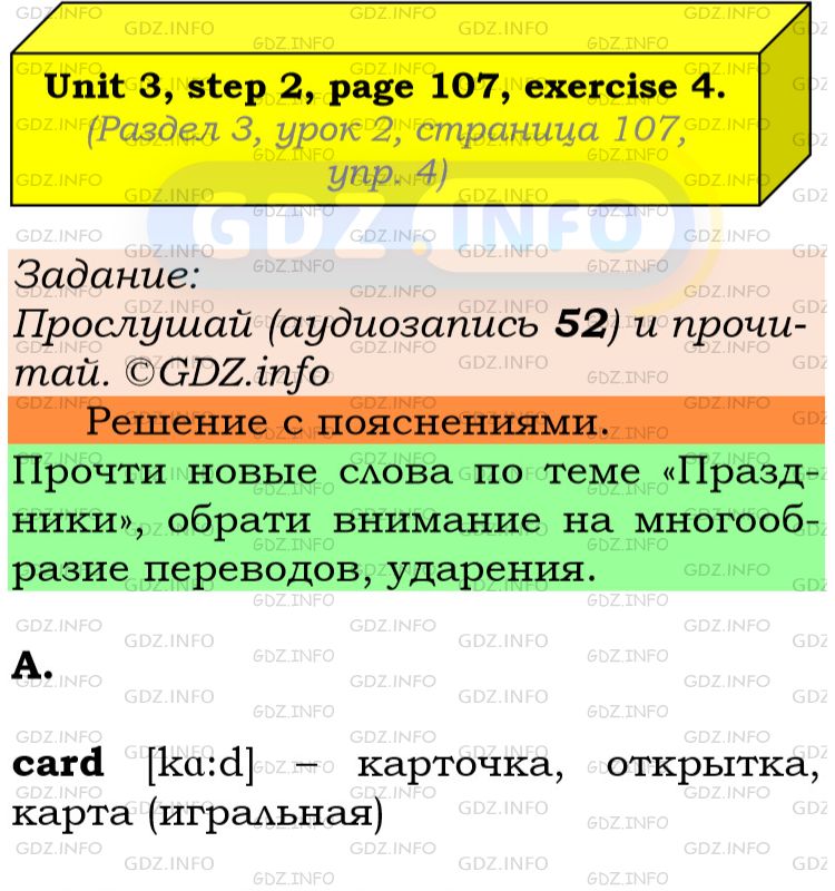 Фото подробного решения: UNIT 3, Step 2, Номер 4 из ГДЗ по Английскому языку 6 класс: Афанасьева (Учебник Rainbow)