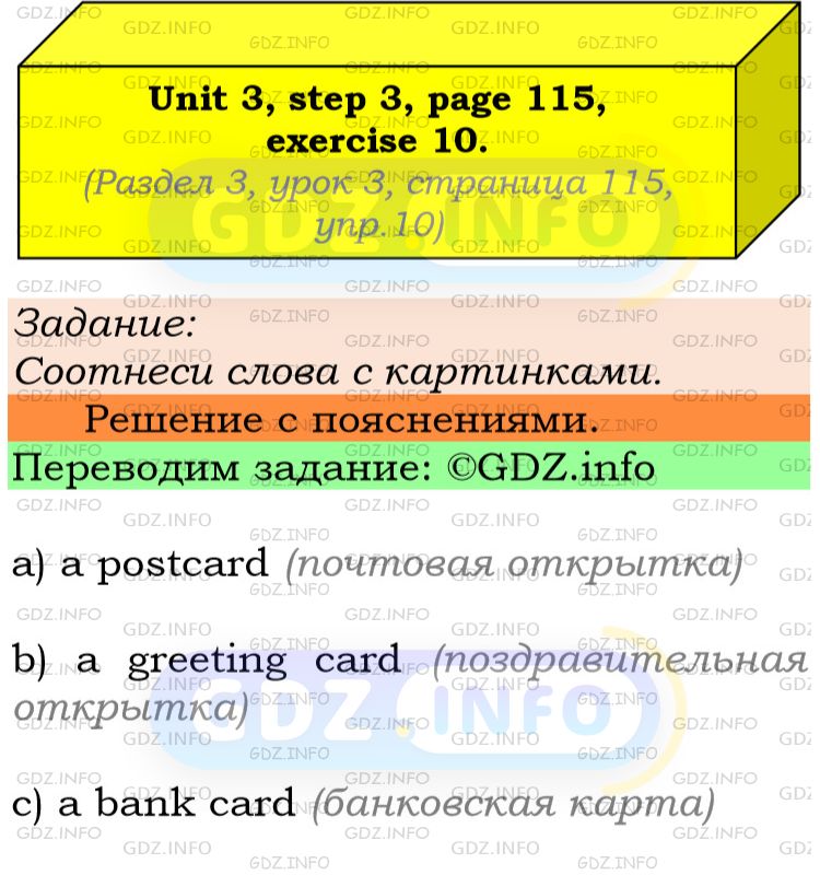 Фото подробного решения: UNIT 3, Step 3, Номер 10 из ГДЗ по Английскому языку 6 класс: Афанасьева (Учебник Rainbow)