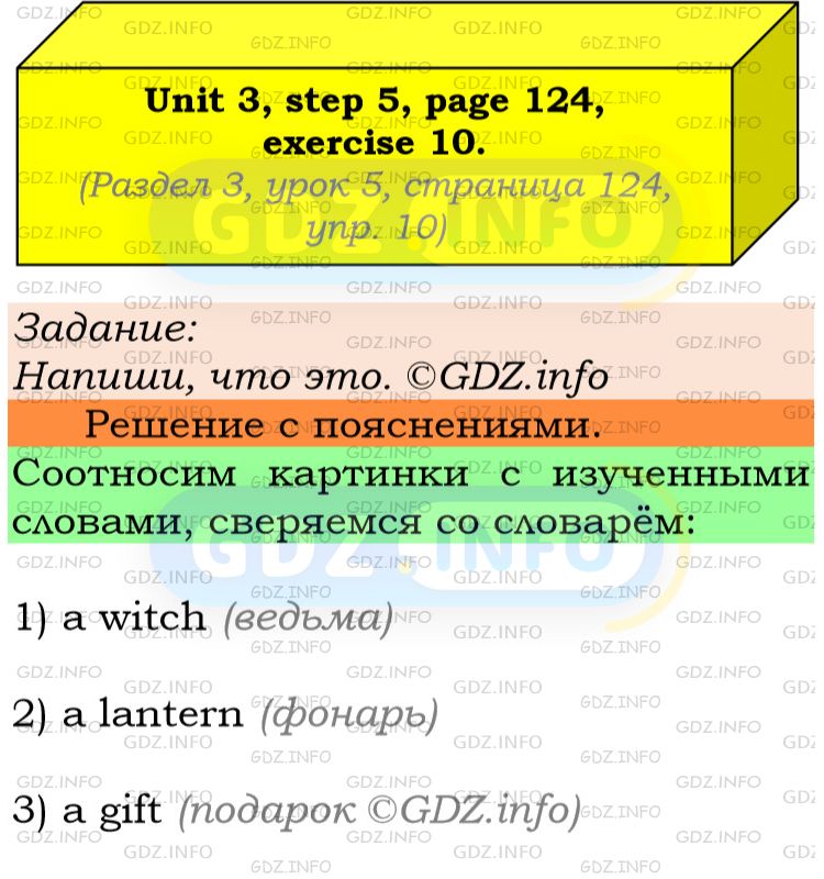 Фото подробного решения: UNIT 3, Step 5, Номер 10 из ГДЗ по Английскому языку 6 класс: Афанасьева (Учебник Rainbow)