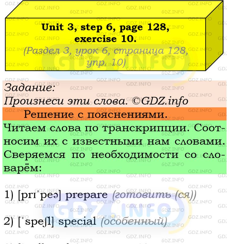 Фото подробного решения: UNIT 3, Step 6, Номер 10 из ГДЗ по Английскому языку 6 класс: Афанасьева (Учебник Rainbow)