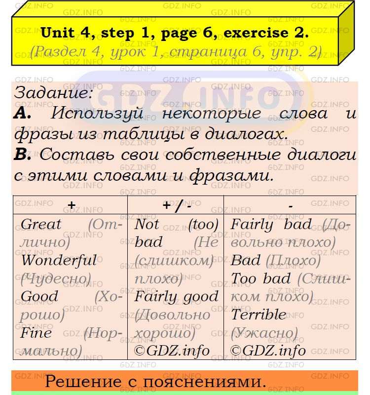 Фото подробного решения: UNIT 4, Step 1, Номер 2 из ГДЗ по Английскому языку 6 класс: Афанасьева (Учебник Rainbow)