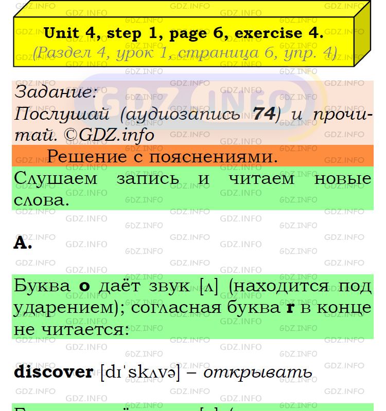 Фото подробного решения: UNIT 4, Step 1, Номер 4 из ГДЗ по Английскому языку 6 класс: Афанасьева (Учебник Rainbow)