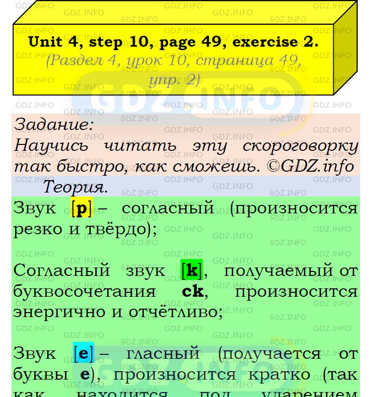 Фото подробного решения: UNIT 4, Step 10, Номер 2 из ГДЗ по Английскому языку 6 класс: Афанасьева (Учебник Rainbow)