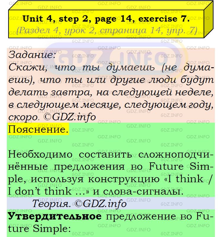 Фото подробного решения: UNIT 4, Step 2, Номер 7 из ГДЗ по Английскому языку 6 класс: Афанасьева (Учебник Rainbow)