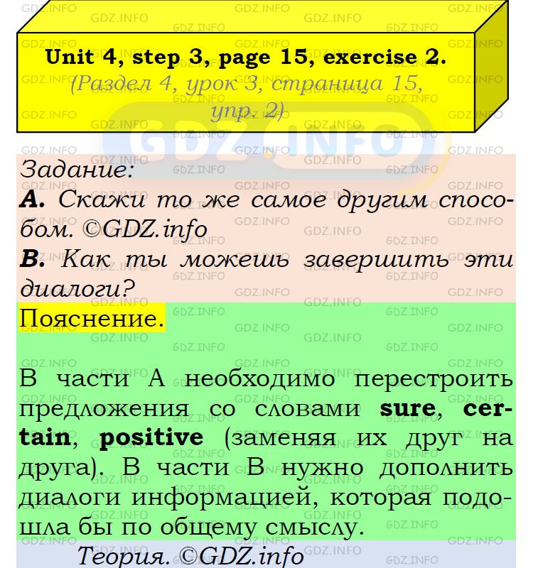 Фото подробного решения: UNIT 4, Step 3, Номер 2 из ГДЗ по Английскому языку 6 класс: Афанасьева (Учебник Rainbow)