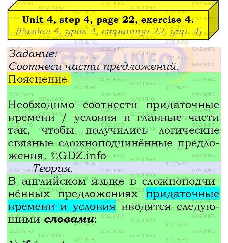 Фото подробного решения: UNIT 4, Step 4, Номер 4 из ГДЗ по Английскому языку 6 класс: Афанасьева (Учебник Rainbow)