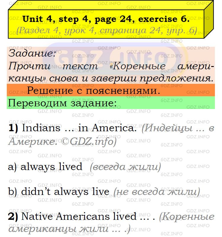 Фото подробного решения: UNIT 4, Step 4, Номер 6 из ГДЗ по Английскому языку 6 класс: Афанасьева (Учебник Rainbow)