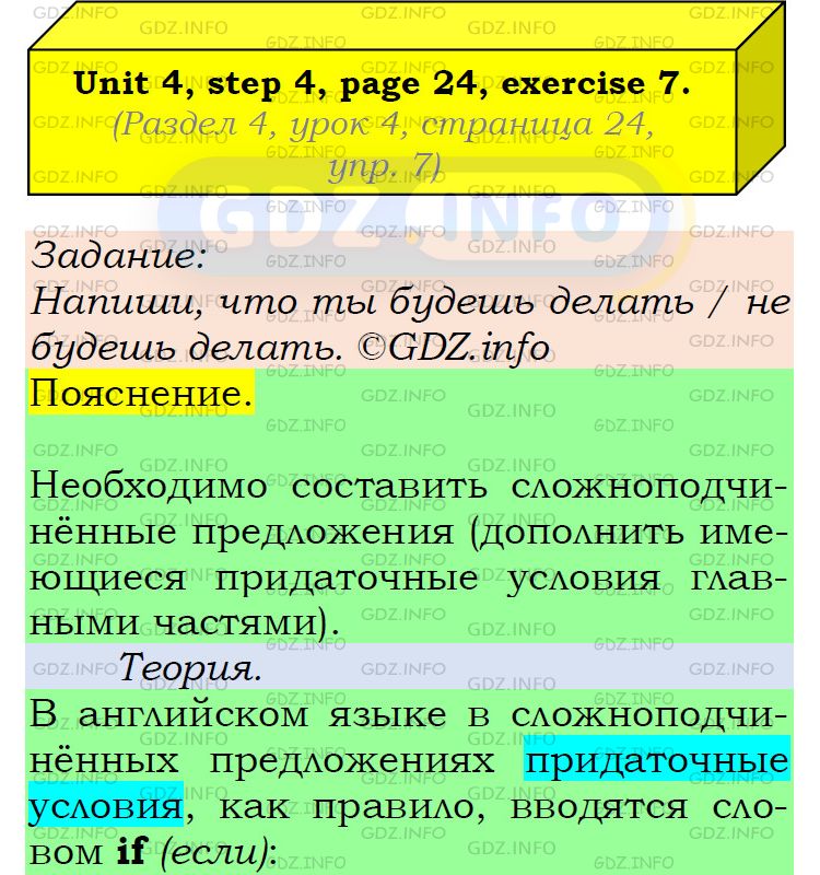 Фото подробного решения: UNIT 4, Step 4, Номер 7 из ГДЗ по Английскому языку 6 класс: Афанасьева (Учебник Rainbow)
