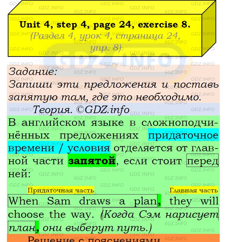 Фото подробного решения: UNIT 4, Step 4, Номер 8 из ГДЗ по Английскому языку 6 класс: Афанасьева (Учебник Rainbow)