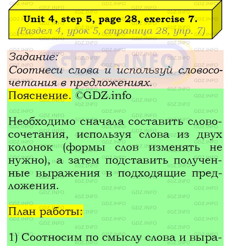 Фото подробного решения: UNIT 4, Step 5, Номер 7 из ГДЗ по Английскому языку 6 класс: Афанасьева (Учебник Rainbow)