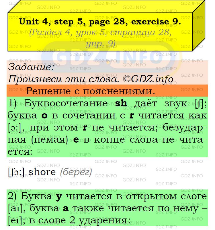 Фото подробного решения: UNIT 4, Step 5, Номер 9 из ГДЗ по Английскому языку 6 класс: Афанасьева (Учебник Rainbow)