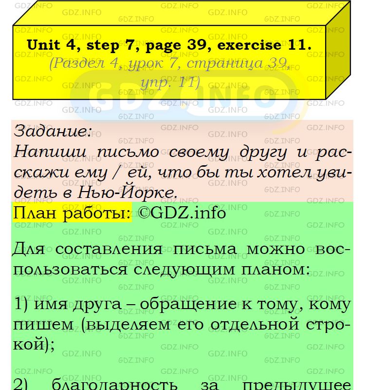 Фото подробного решения: UNIT 4, Step 7, Номер 11 из ГДЗ по Английскому языку 6 класс: Афанасьева (Учебник Rainbow)