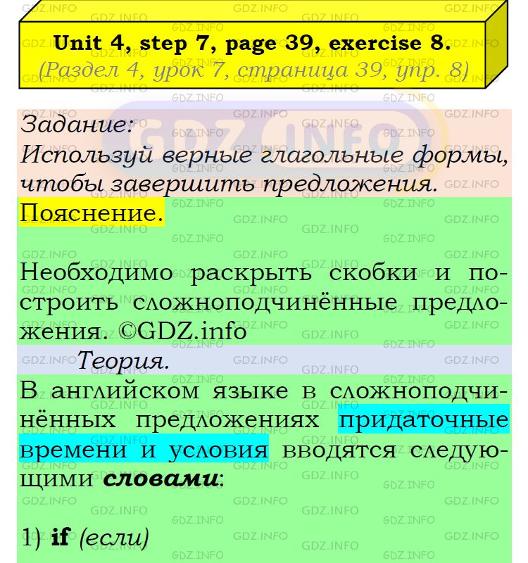 Фото подробного решения: UNIT 4, Step 7, Номер 8 из ГДЗ по Английскому языку 6 класс: Афанасьева (Учебник Rainbow)
