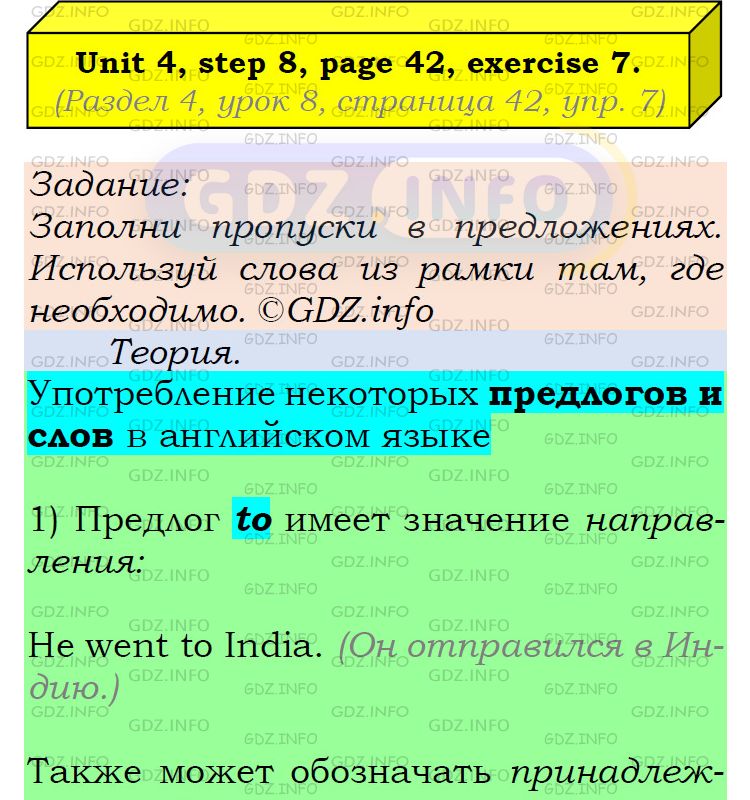 Фото подробного решения: UNIT 4, Step 8, Номер 7 из ГДЗ по Английскому языку 6 класс: Афанасьева (Учебник Rainbow)