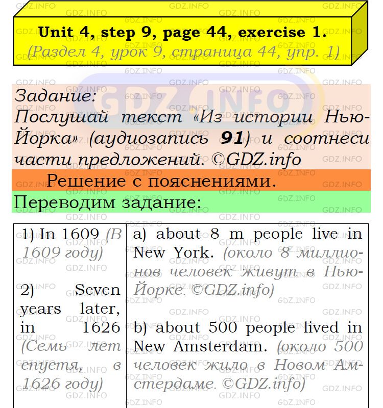 Фото подробного решения: UNIT 4, Step 9, Номер 1 из ГДЗ по Английскому языку 6 класс: Афанасьева (Учебник Rainbow)