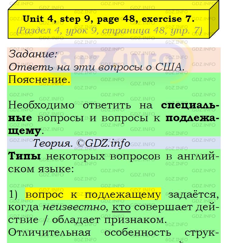 Фото подробного решения: UNIT 4, Step 9, Номер 7 из ГДЗ по Английскому языку 6 класс: Афанасьева (Учебник Rainbow)