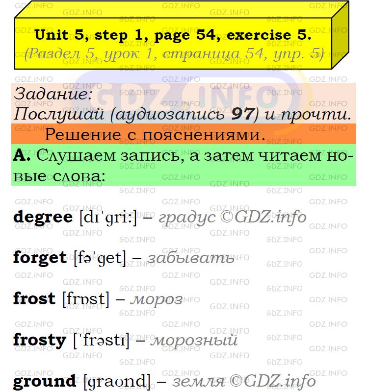 Английский язык step 5 unit 1