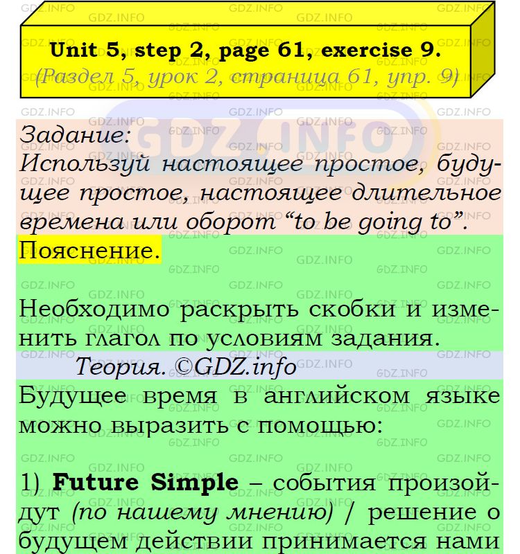 Фото подробного решения: UNIT 5, Step 2, Номер 9 из ГДЗ по Английскому языку 6 класс: Афанасьева (Учебник Rainbow)