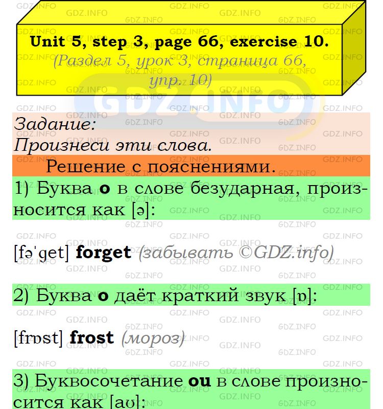 Фото подробного решения: UNIT 5, Step 3, Номер 10 из ГДЗ по Английскому языку 6 класс: Афанасьева (Учебник Rainbow)