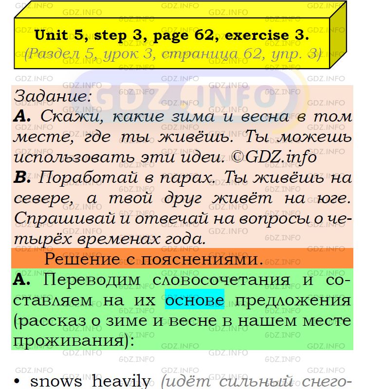 Фото подробного решения: UNIT 5, Step 3, Номер 3 из ГДЗ по Английскому языку 6 класс: Афанасьева (Учебник Rainbow)
