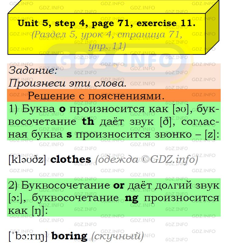 Фото подробного решения: UNIT 5, Step 4, Номер 11 из ГДЗ по Английскому языку 6 класс: Афанасьева (Учебник Rainbow)