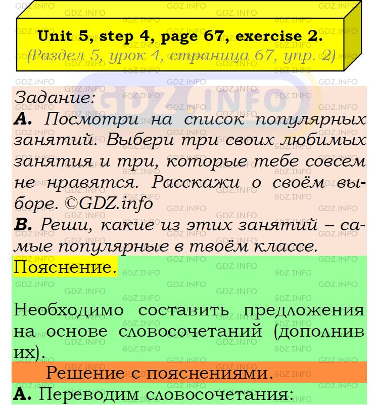 Фото подробного решения: UNIT 5, Step 4, Номер 2 из ГДЗ по Английскому языку 6 класс: Афанасьева (Учебник Rainbow)