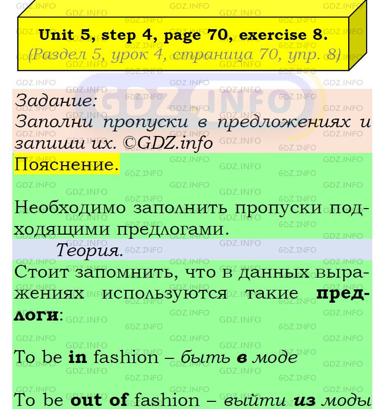 Фото подробного решения: UNIT 5, Step 4, Номер 8 из ГДЗ по Английскому языку 6 класс: Афанасьева (Учебник Rainbow)
