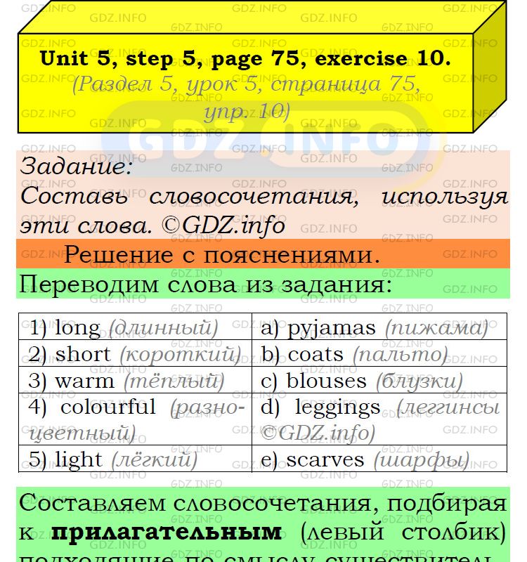 Фото подробного решения: UNIT 5, Step 5, Номер 10 из ГДЗ по Английскому языку 6 класс: Афанасьева (Учебник Rainbow)