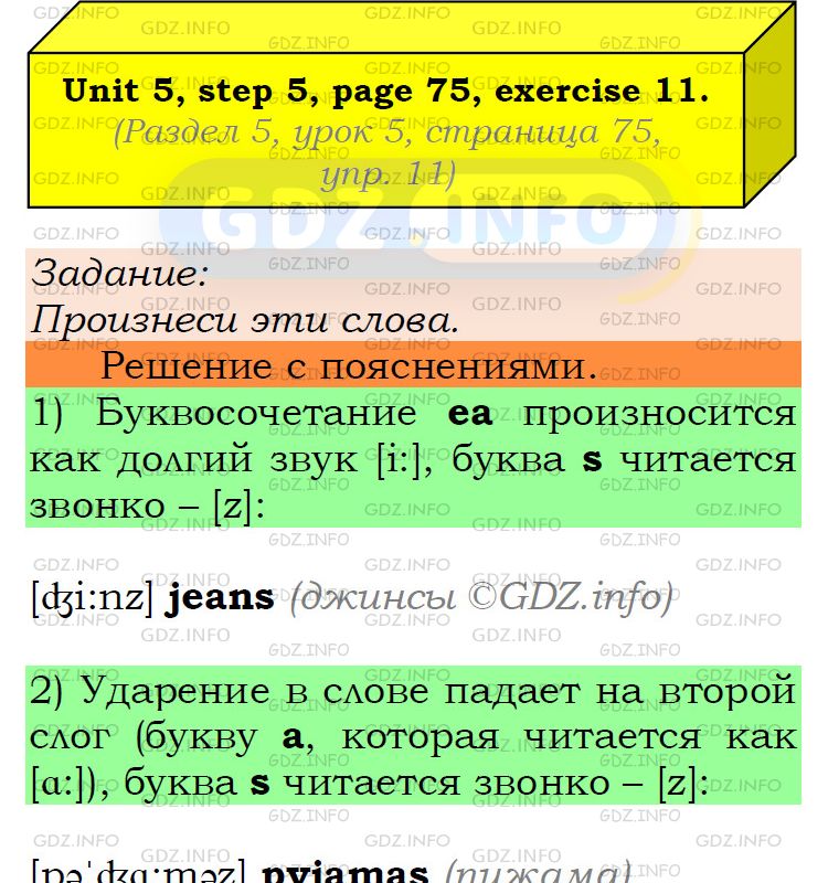Фото подробного решения: UNIT 5, Step 5, Номер 11 из ГДЗ по Английскому языку 6 класс: Афанасьева (Учебник Rainbow)