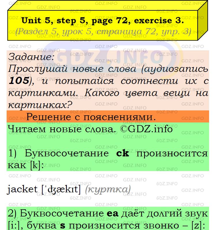 Фото подробного решения: UNIT 5, Step 5, Номер 3 из ГДЗ по Английскому языку 6 класс: Афанасьева (Учебник Rainbow)