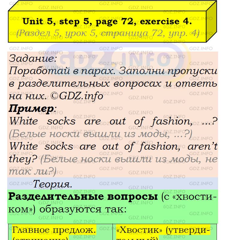 Фото подробного решения: UNIT 5, Step 5, Номер 4 из ГДЗ по Английскому языку 6 класс: Афанасьева (Учебник Rainbow)