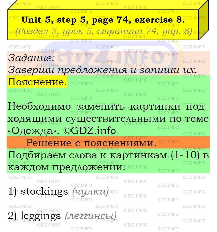 Фото подробного решения: UNIT 5, Step 5, Номер 8 из ГДЗ по Английскому языку 6 класс: Афанасьева (Учебник Rainbow)