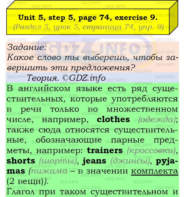 Фото подробного решения: UNIT 5, Step 5, Номер 9 из ГДЗ по Английскому языку 6 класс: Афанасьева (Учебник Rainbow)