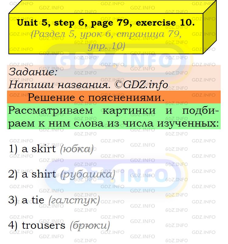 Фото подробного решения: UNIT 5, Step 6, Номер 10 из ГДЗ по Английскому языку 6 класс: Афанасьева (Учебник Rainbow)