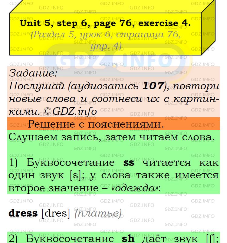 Фото подробного решения: UNIT 5, Step 6, Номер 4 из ГДЗ по Английскому языку 6 класс: Афанасьева (Учебник Rainbow)