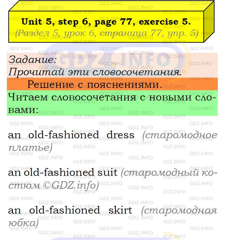 Фото подробного решения: UNIT 5, Step 6, Номер 5 из ГДЗ по Английскому языку 6 класс: Афанасьева (Учебник Rainbow)