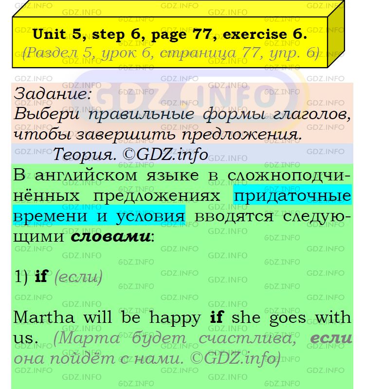 Фото подробного решения: UNIT 5, Step 6, Номер 6 из ГДЗ по Английскому языку 6 класс: Афанасьева (Учебник Rainbow)