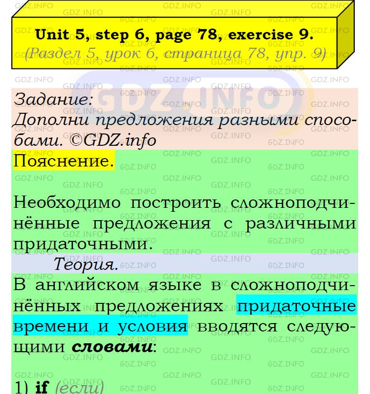 Фото подробного решения: UNIT 5, Step 6, Номер 9 из ГДЗ по Английскому языку 6 класс: Афанасьева (Учебник Rainbow)