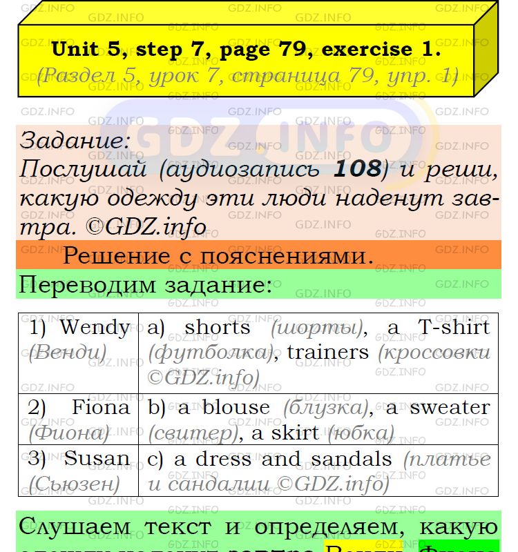 Фото подробного решения: UNIT 5, Step 7, Номер 1 из ГДЗ по Английскому языку 6 класс: Афанасьева (Учебник Rainbow)