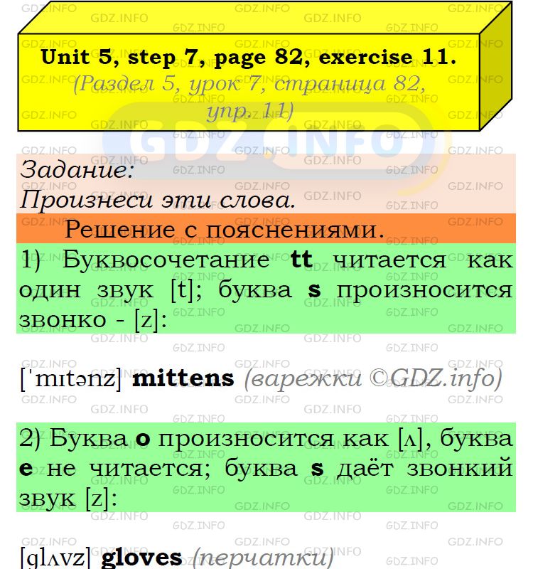Фото подробного решения: UNIT 5, Step 7, Номер 11 из ГДЗ по Английскому языку 6 класс: Афанасьева (Учебник Rainbow)